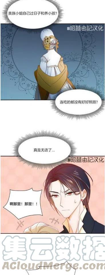 《我生了一个恶棍的孩子》第6话 第13页