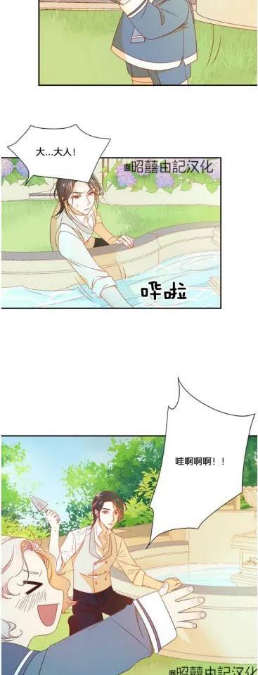 《我生了一个恶棍的孩子》第6话 第16页
