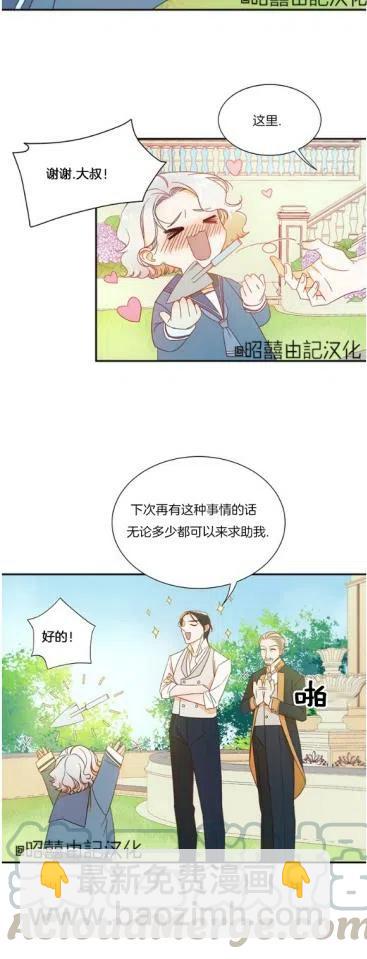 《我生了一个恶棍的孩子》第6话 第17页