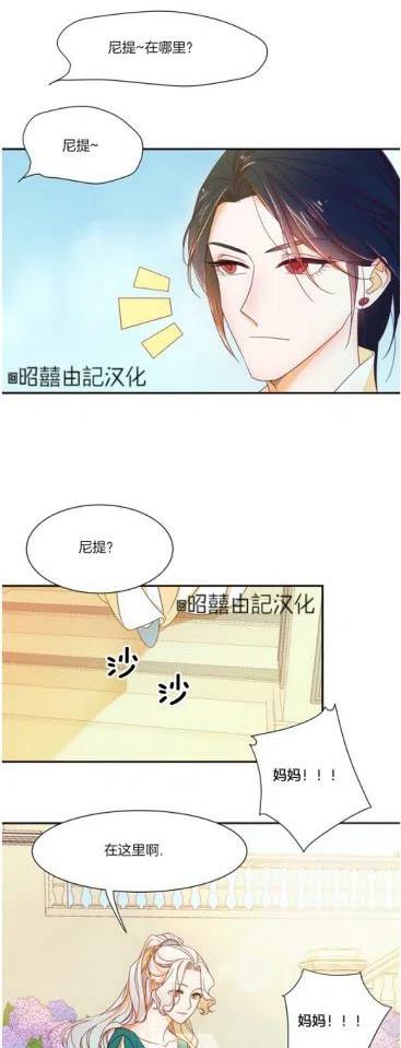 《我生了一个恶棍的孩子》第6话 第18页