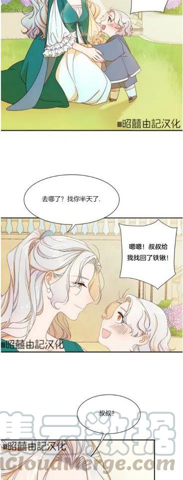 《我生了一个恶棍的孩子》第6话 第19页