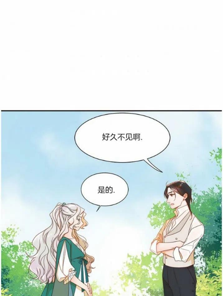 《我生了一个恶棍的孩子》第6话 第22页