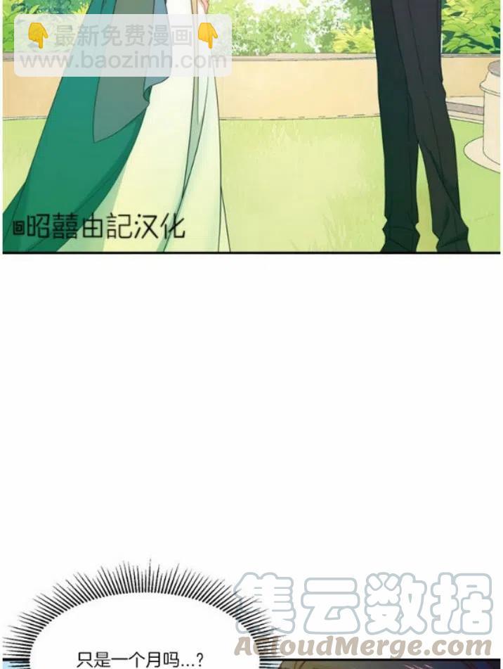 《我生了一个恶棍的孩子》第6话 第23页