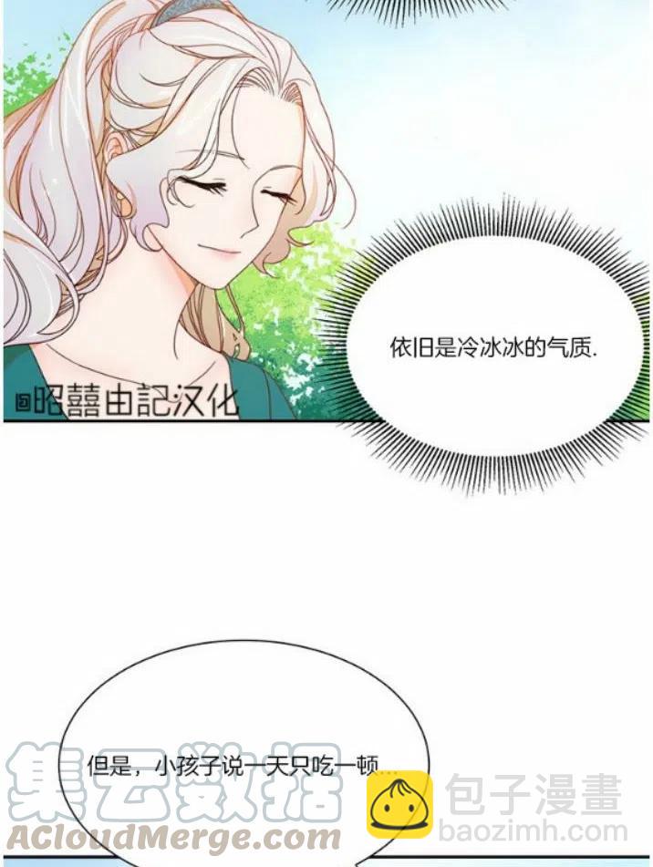 《我生了一个恶棍的孩子》第6话 第25页