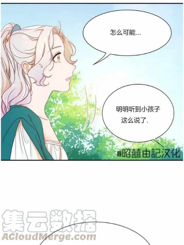 《我生了一个恶棍的孩子》第6话 第27页