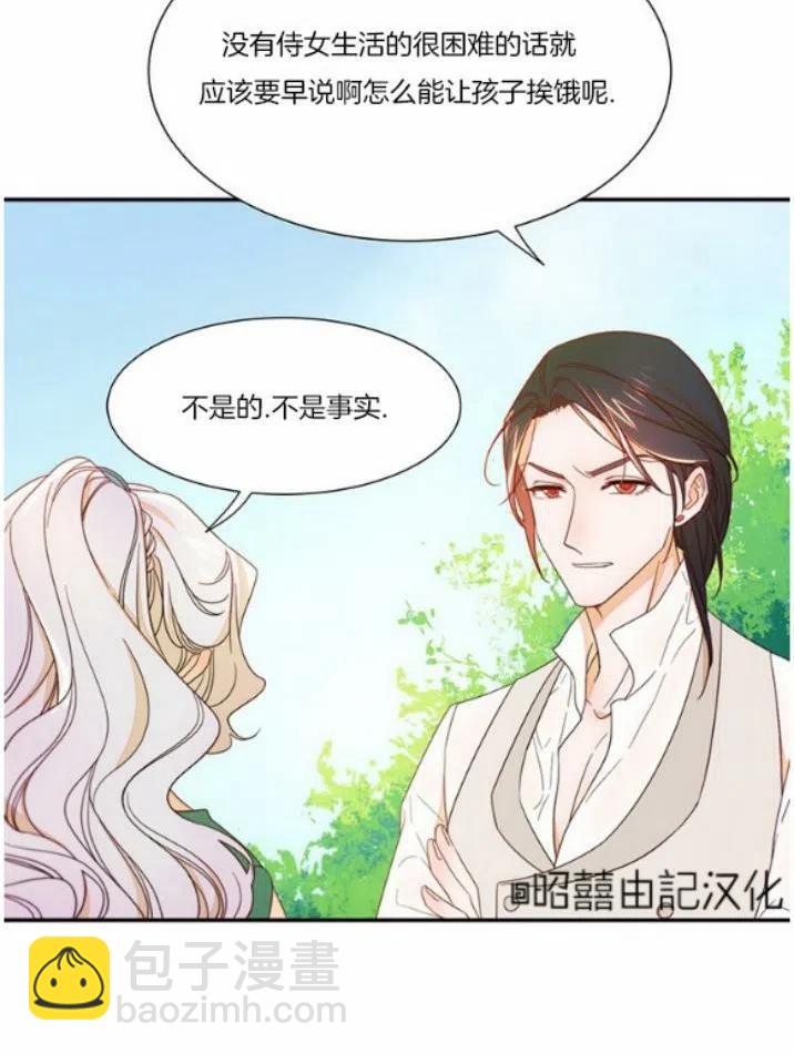《我生了一个恶棍的孩子》第6话 第28页