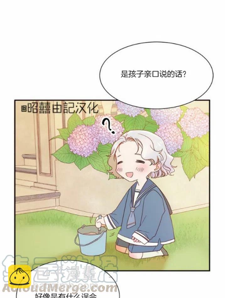 《我生了一个恶棍的孩子》第6话 第29页