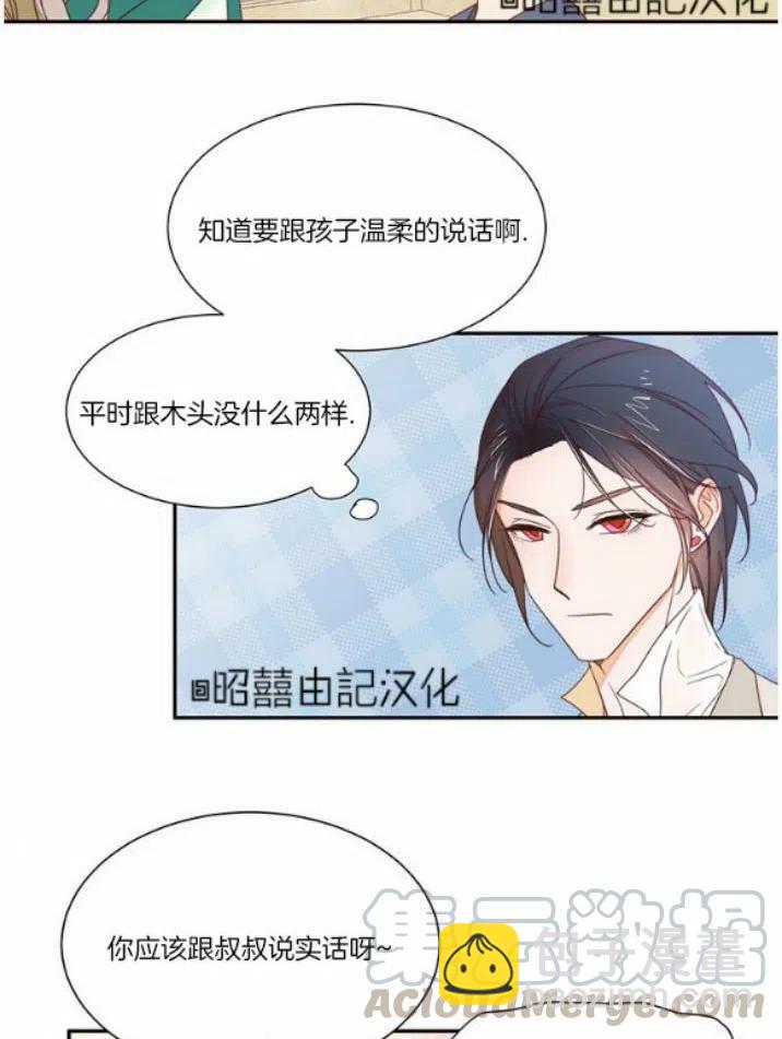 《我生了一个恶棍的孩子》第6话 第31页