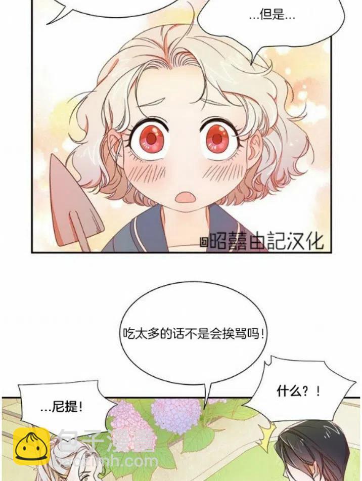 《我生了一个恶棍的孩子》第6话 第32页