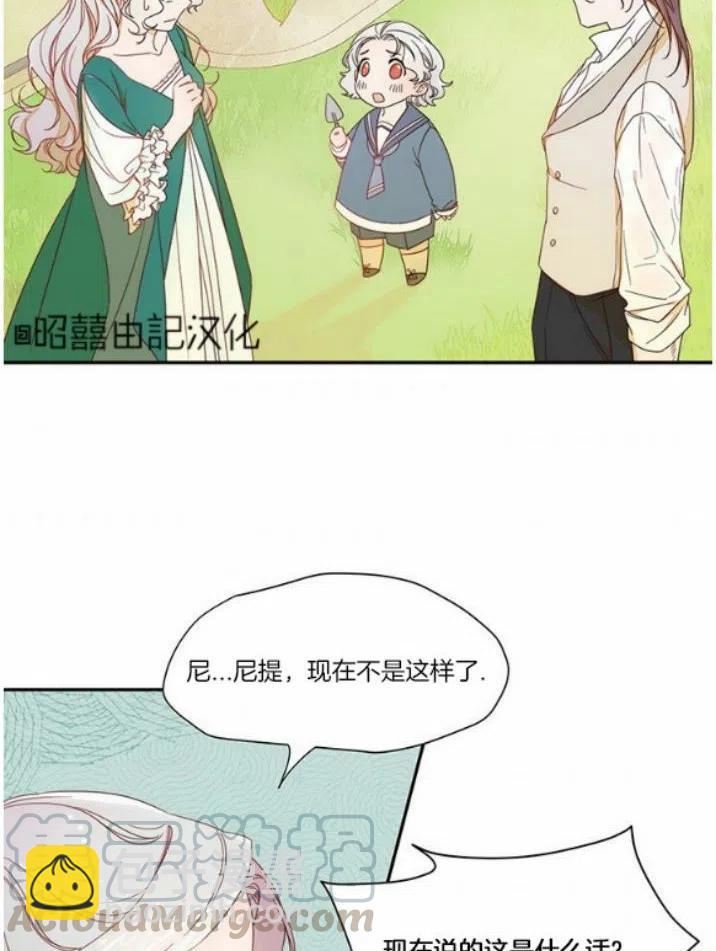 《我生了一个恶棍的孩子》第6话 第33页