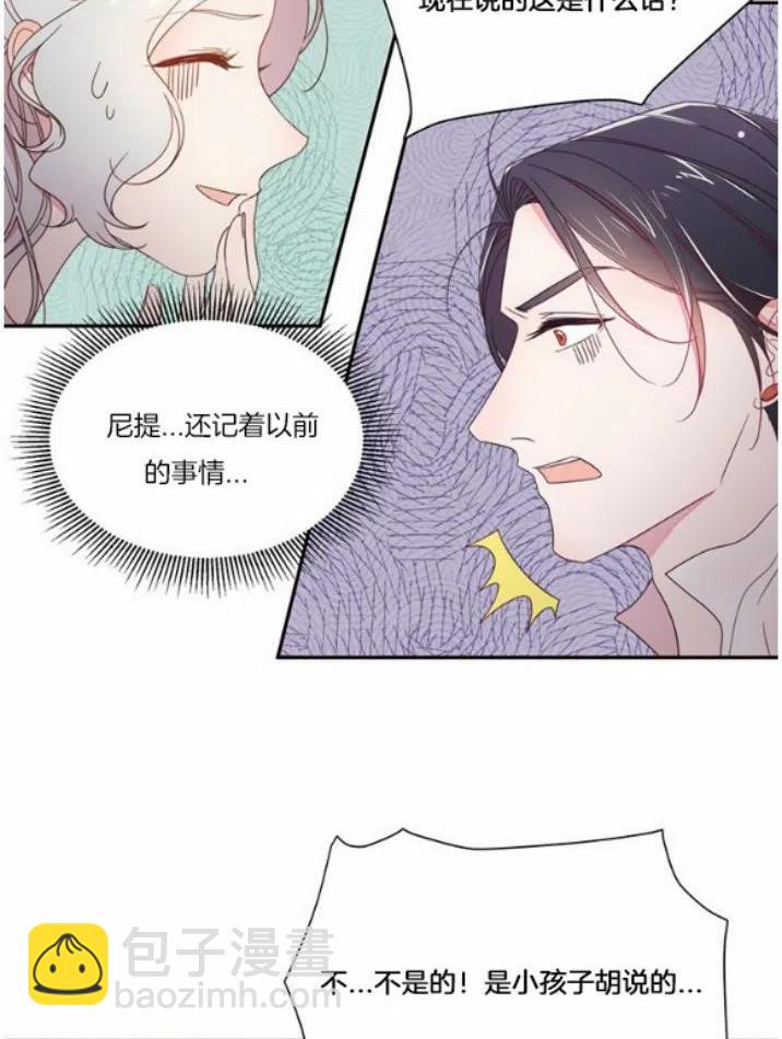 《我生了一个恶棍的孩子》第6话 第34页
