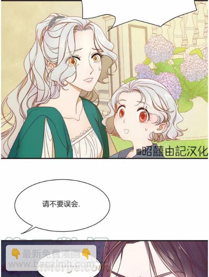 《我生了一个恶棍的孩子》第6话 第35页