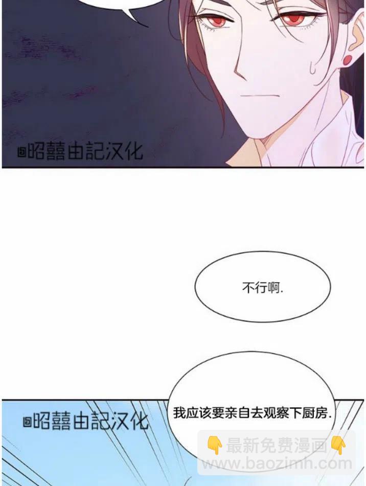 《我生了一个恶棍的孩子》第6话 第36页