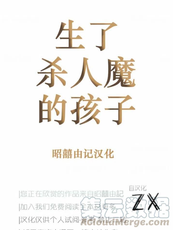 《我生了一个恶棍的孩子》第6话 第39页