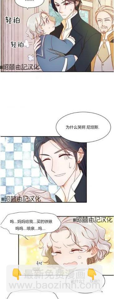 《我生了一个恶棍的孩子》第6话 第4页