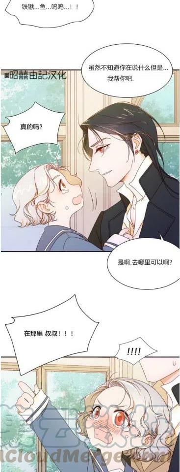 《我生了一个恶棍的孩子》第6话 第5页