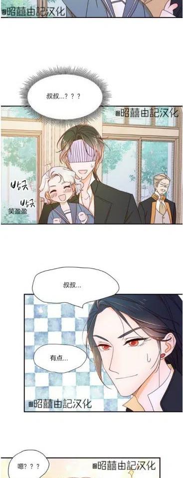 《我生了一个恶棍的孩子》第6话 第6页