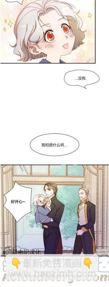 《我生了一个恶棍的孩子》第6话 第7页