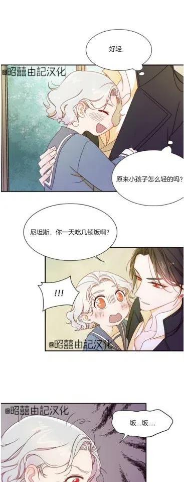 《我生了一个恶棍的孩子》第6话 第8页