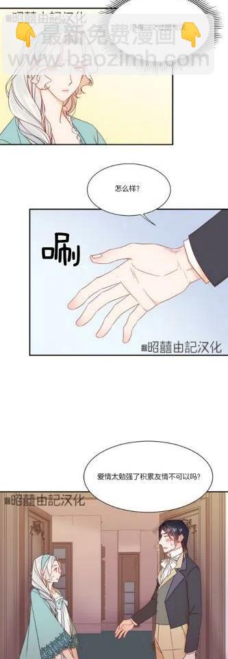 《我生了一个恶棍的孩子》第9话 第10页