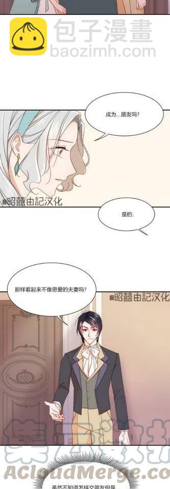 《我生了一个恶棍的孩子》第9话 第11页
