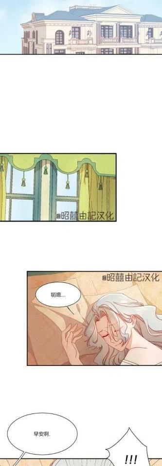 《我生了一个恶棍的孩子》第9话 第14页