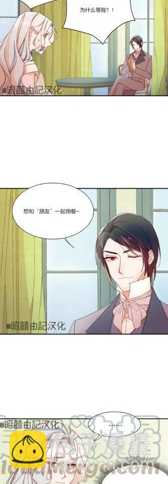 《我生了一个恶棍的孩子》第9话 第17页