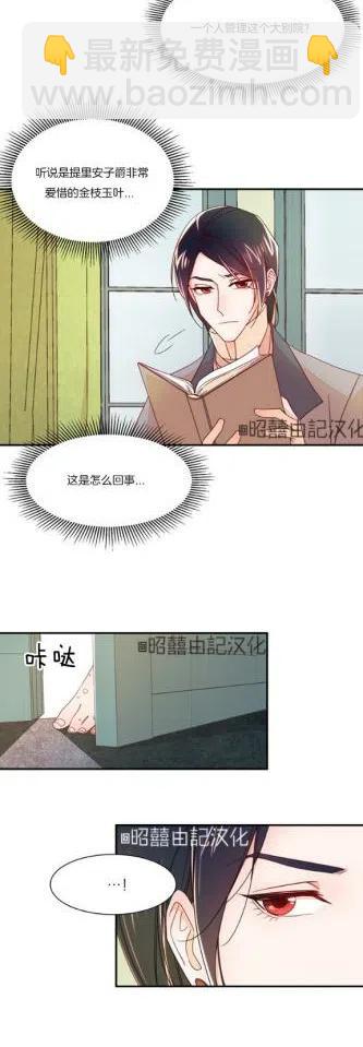 《我生了一个恶棍的孩子》第9话 第20页