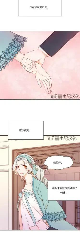 《我生了一个恶棍的孩子》第9话 第2页