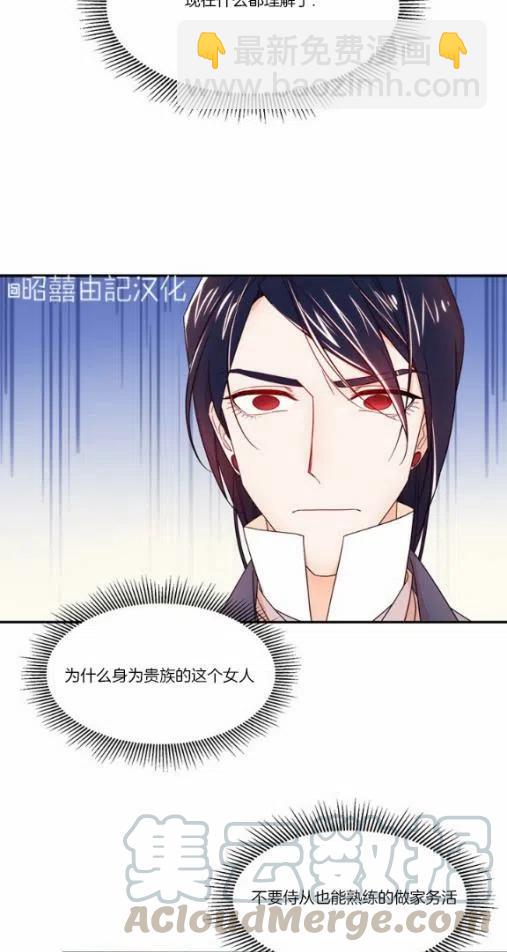 《我生了一个恶棍的孩子》第9话 第33页