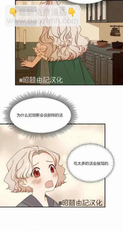 《我生了一个恶棍的孩子》第9话 第34页