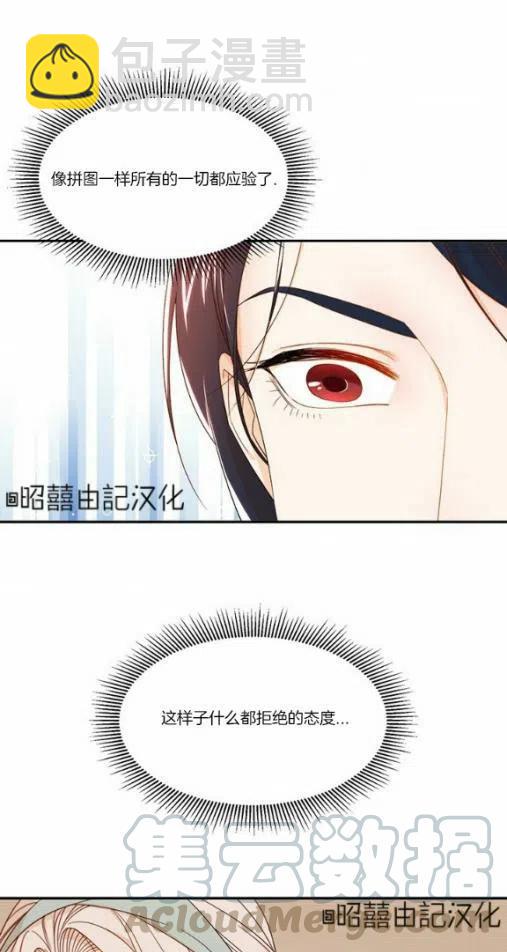 《我生了一个恶棍的孩子》第9话 第35页