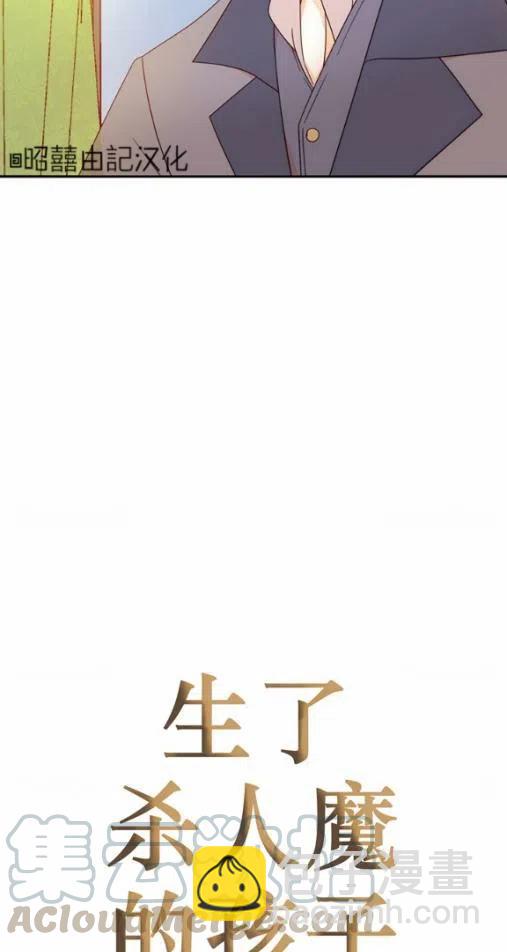 《我生了一个恶棍的孩子》第9话 第39页
