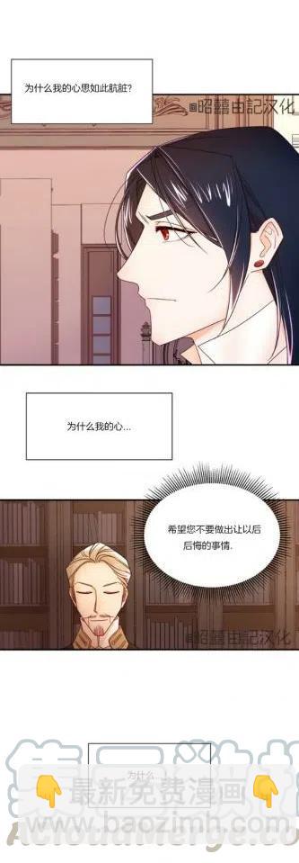 《我生了一个恶棍的孩子》第9话 第3页