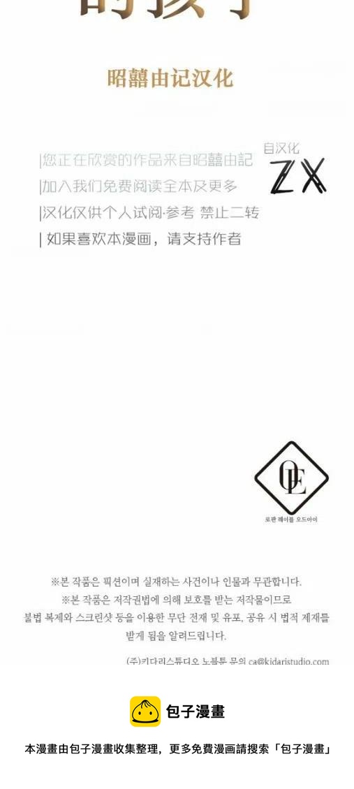 《我生了一个恶棍的孩子》第9话 第40页