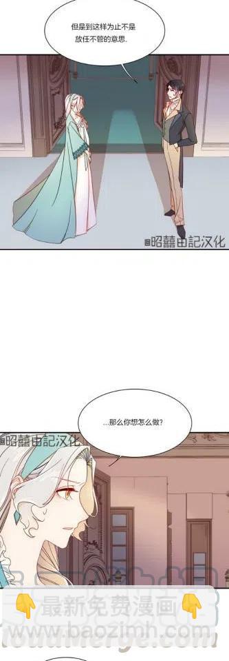 《我生了一个恶棍的孩子》第9话 第7页