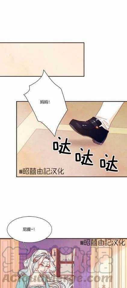 《我生了一个恶棍的孩子》第11话 第21页