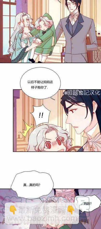 《我生了一个恶棍的孩子》第11话 第23页