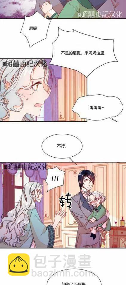 《我生了一个恶棍的孩子》第11话 第24页
