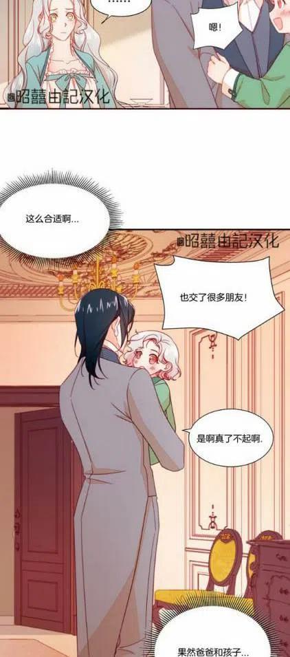 《我生了一个恶棍的孩子》第11话 第28页