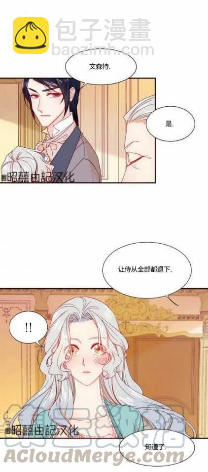 《我生了一个恶棍的孩子》第11话 第31页