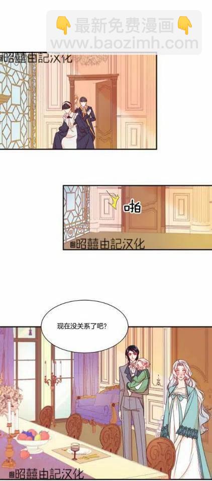 《我生了一个恶棍的孩子》第11话 第32页