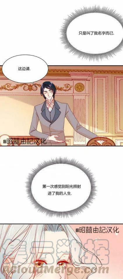 《我生了一个恶棍的孩子》第11话 第37页