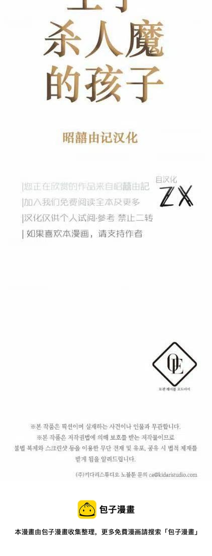 《我生了一个恶棍的孩子》第11话 第40页