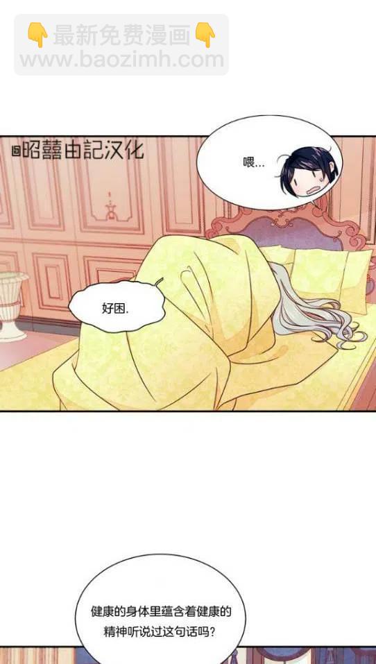 《我生了一个恶棍的孩子》第12话 第10页