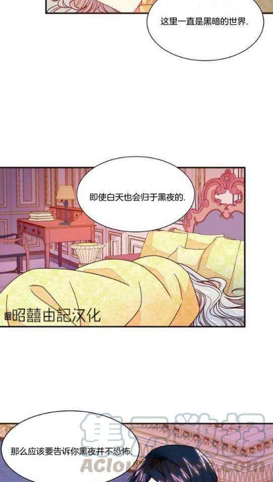 《我生了一个恶棍的孩子》第12话 第13页