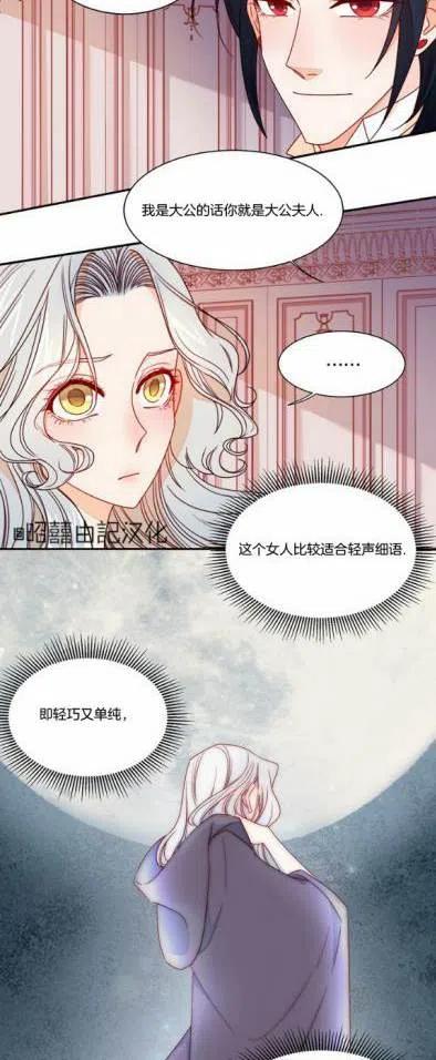 《我生了一个恶棍的孩子》第12话 第24页
