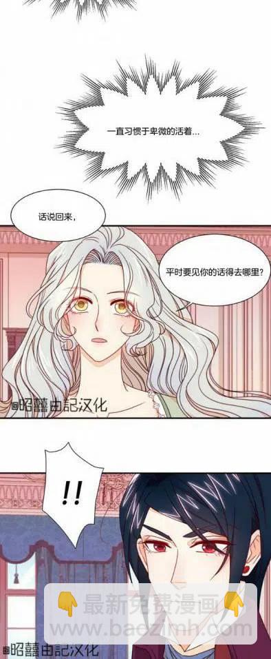 《我生了一个恶棍的孩子》第12话 第28页