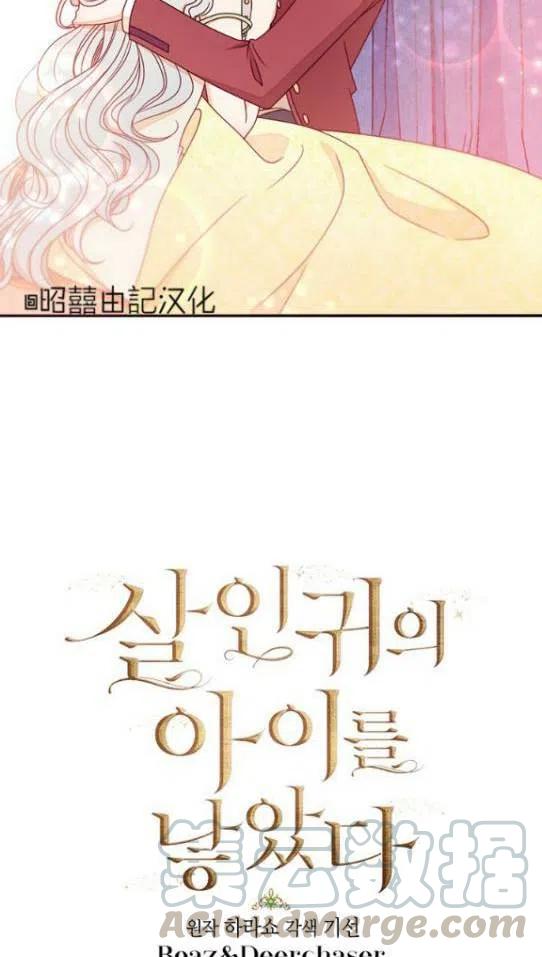 《我生了一个恶棍的孩子》第12话 第7页