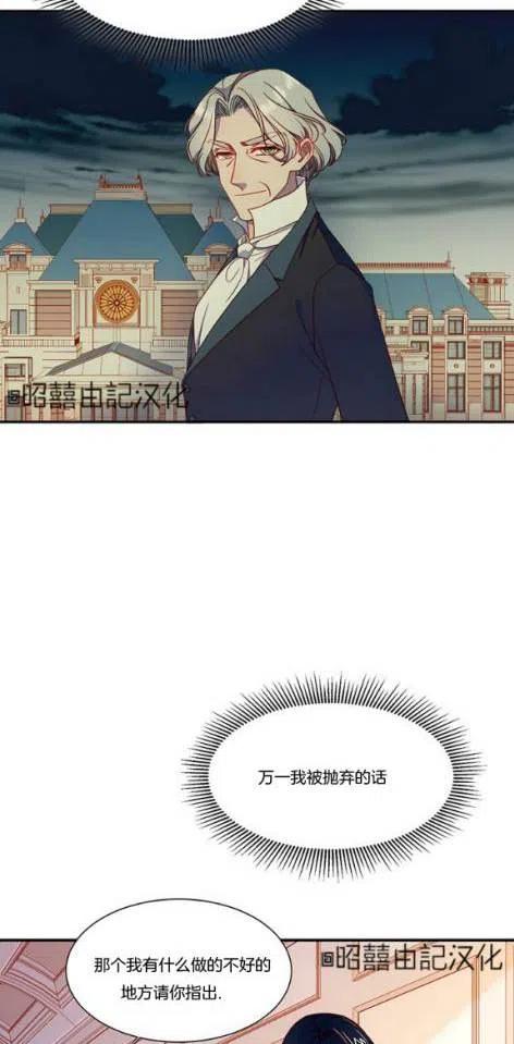 《我生了一个恶棍的孩子》第10话 第12页